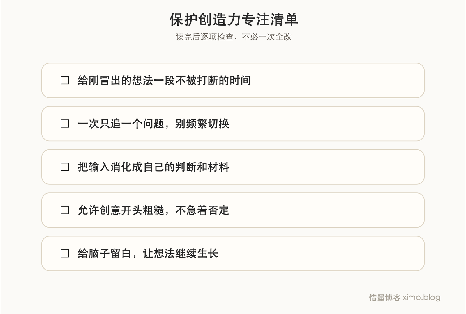 很多创造力,并不是等灵感,而是先保护完整专注 清单图