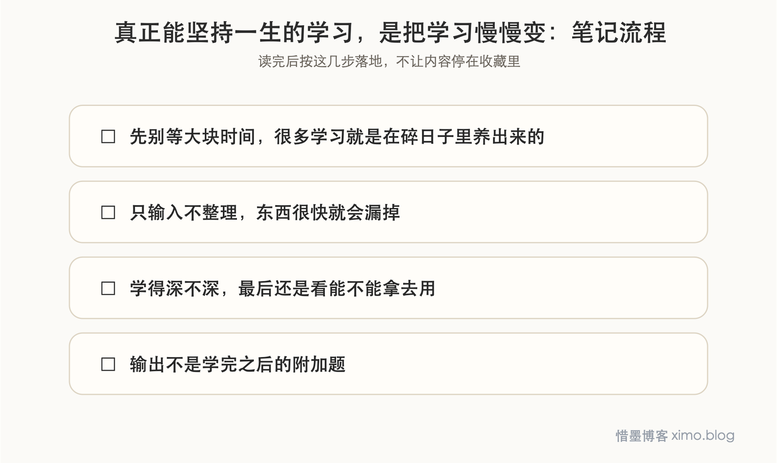真正能坚持一生的学习，是把学习慢慢变成日常 笔记流程图