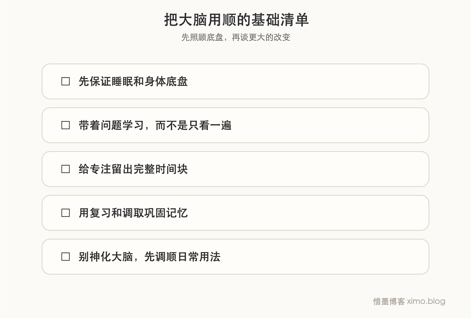 想把大脑用得更好，先把睡眠、专注、提问和复习这些基础动作做好 复原力清单