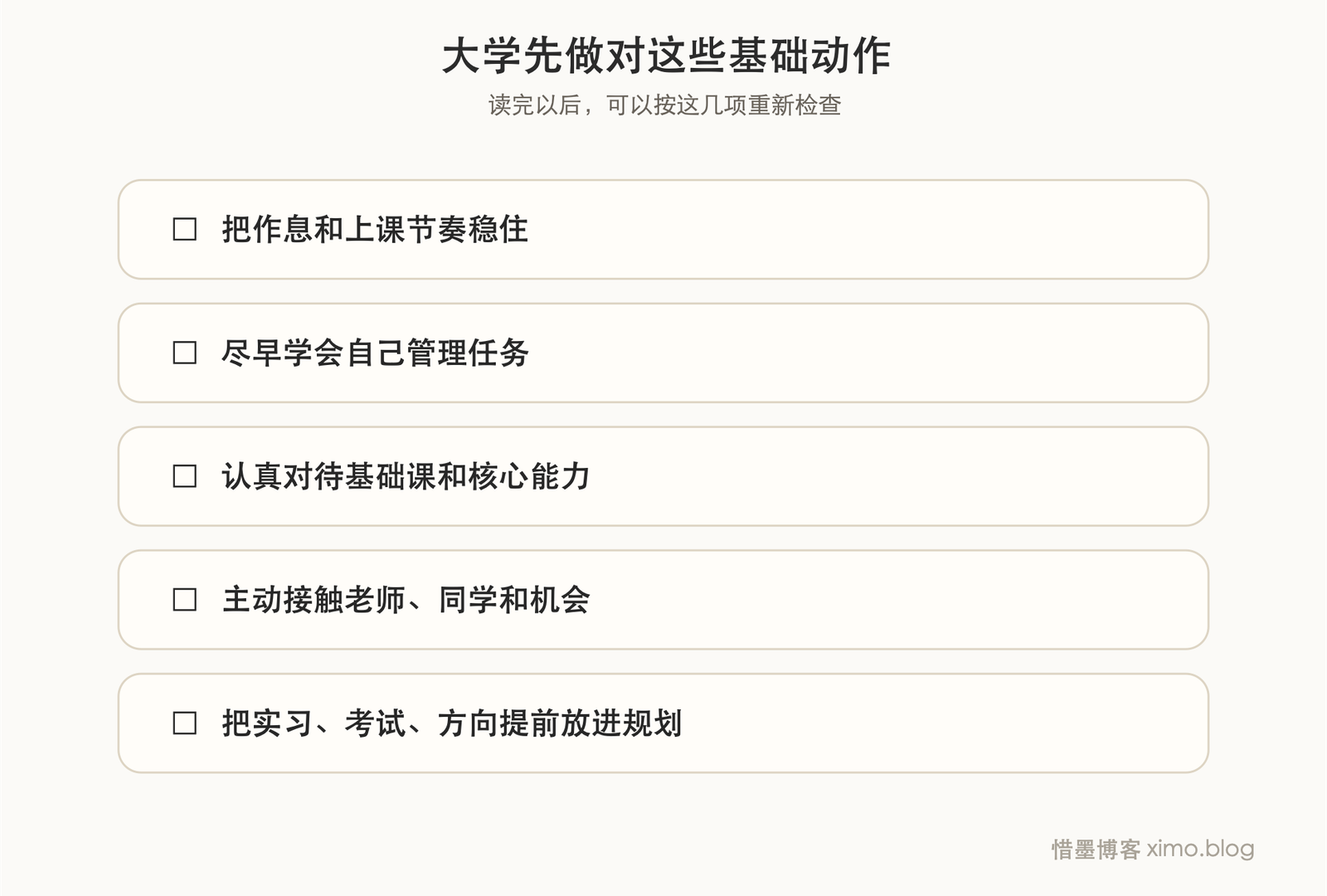 大学真正能拉开差距的,是尽早把基础动作做对 基础动作清单