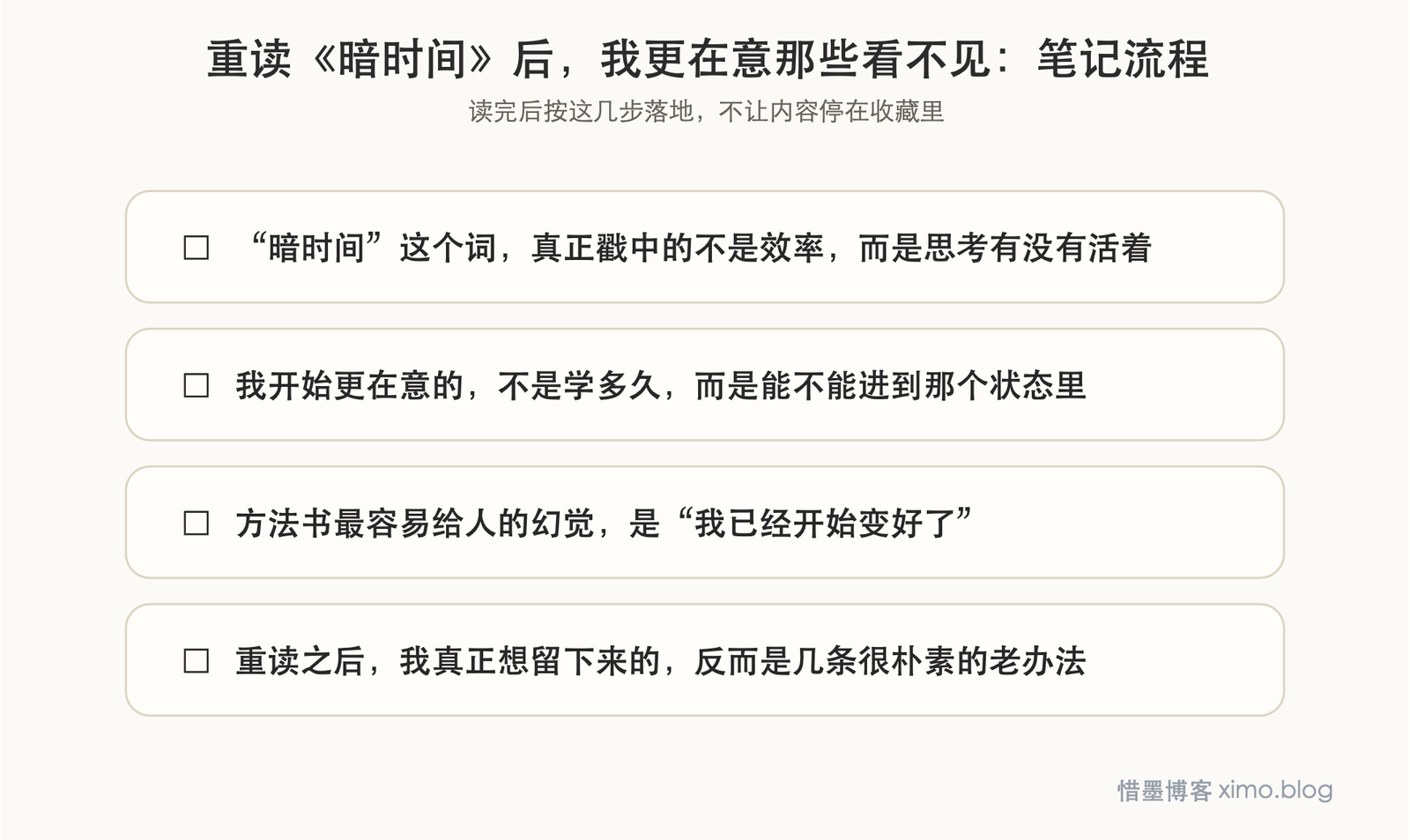 重读《暗时间》后,我更在意那些看不见的思考与积累 笔记流程图