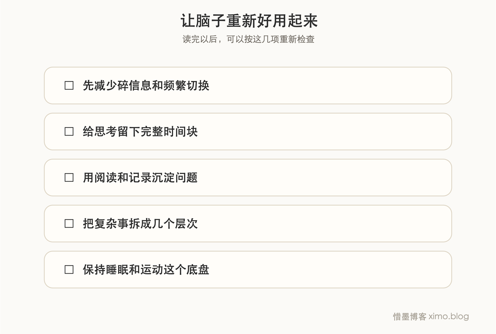 提高思考力,先减少消耗,再养成这几个日常习惯 复原力清单