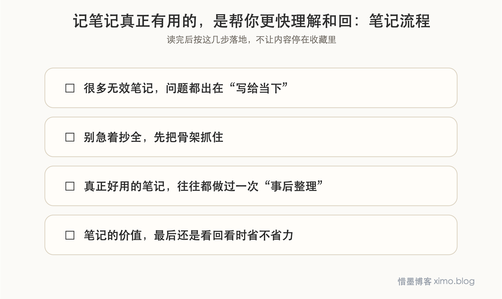 记笔记真正有用的,是帮你更快理解和回看重点 笔记流程图