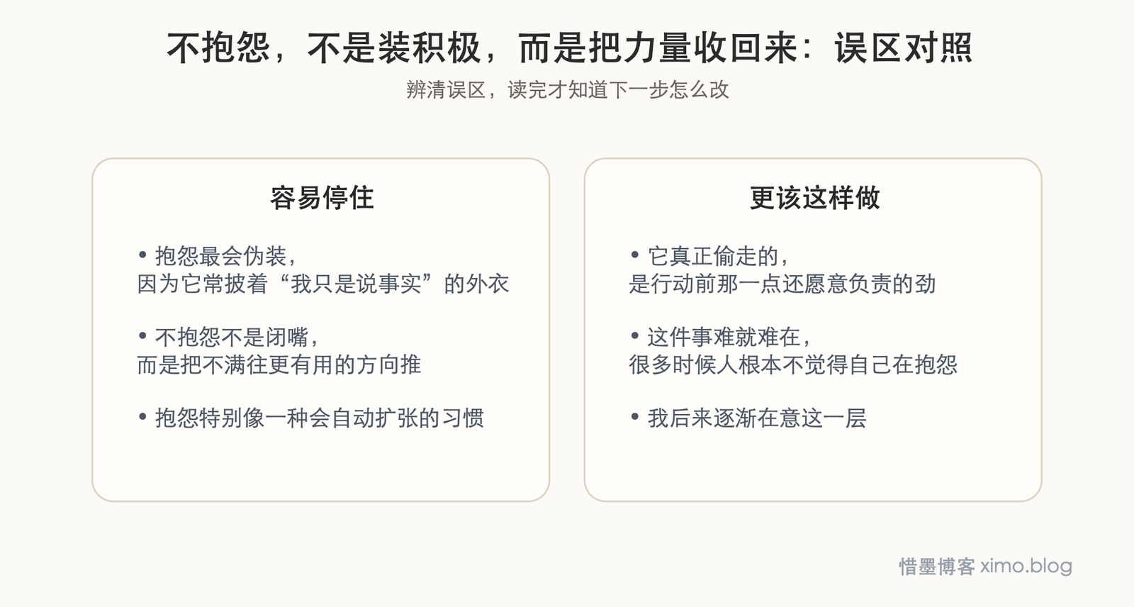 不抱怨，不是装积极，而是把力量收回来 误区判断图