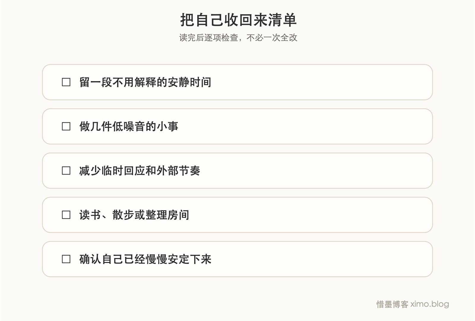 一个人安静待着的时候，我才慢慢把自己收回来 清单图