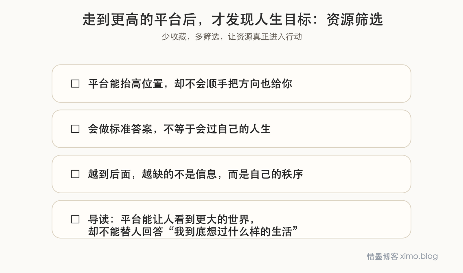 走到更高的平台后,才发现人生目标更难回答 资源筛选图