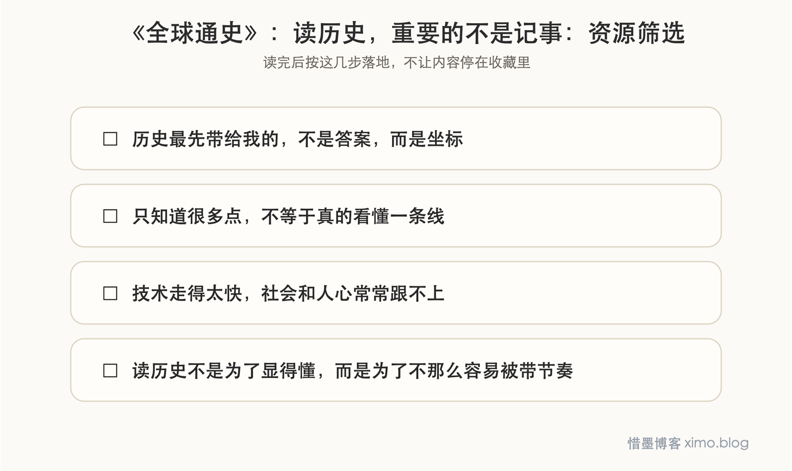 《全球通史》：读历史，重要的不是记事件，而是看清今天从哪里来 资源筛选图