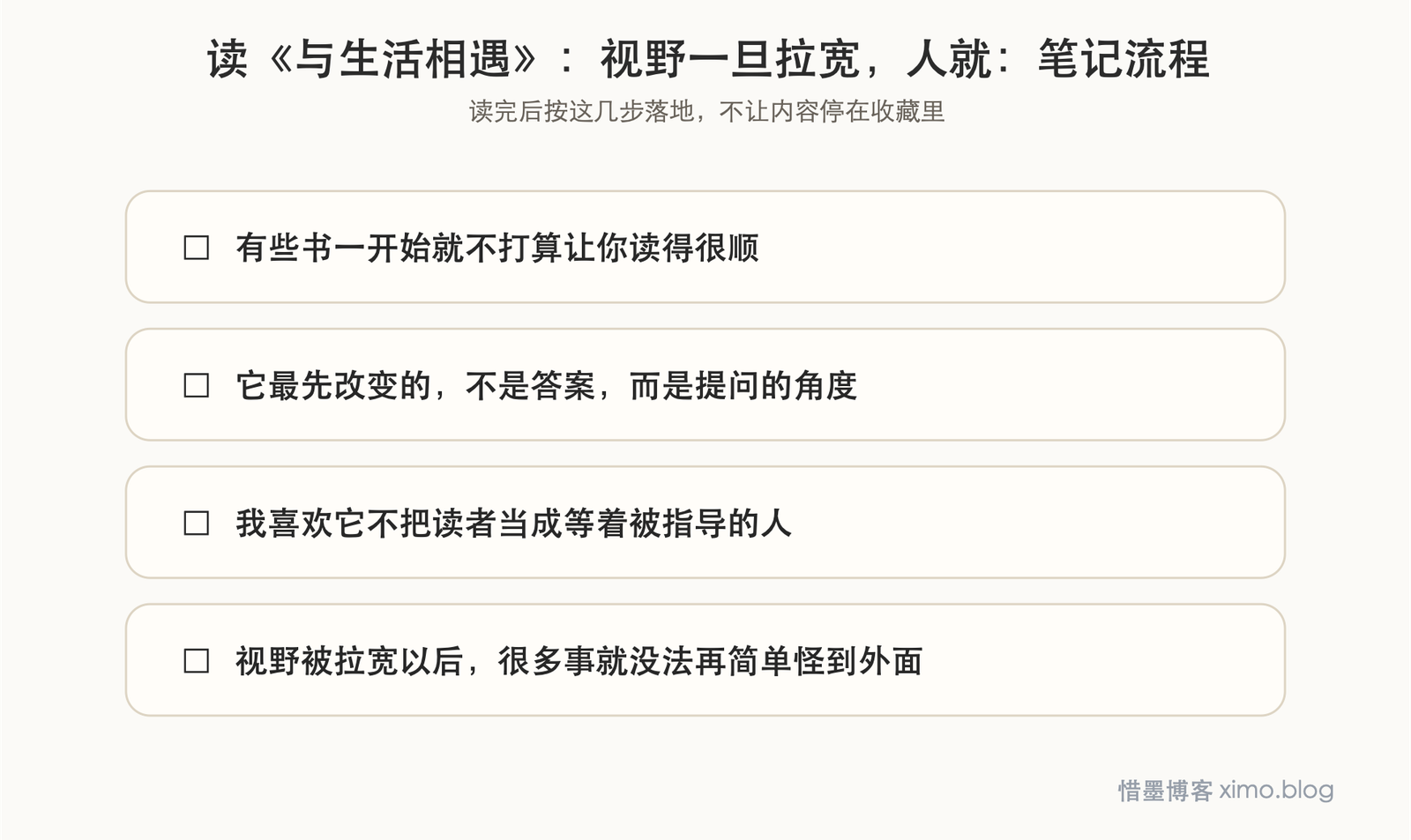 读《与生活相遇》:视野一旦拉宽,人就很难继续麻木 笔记流程图