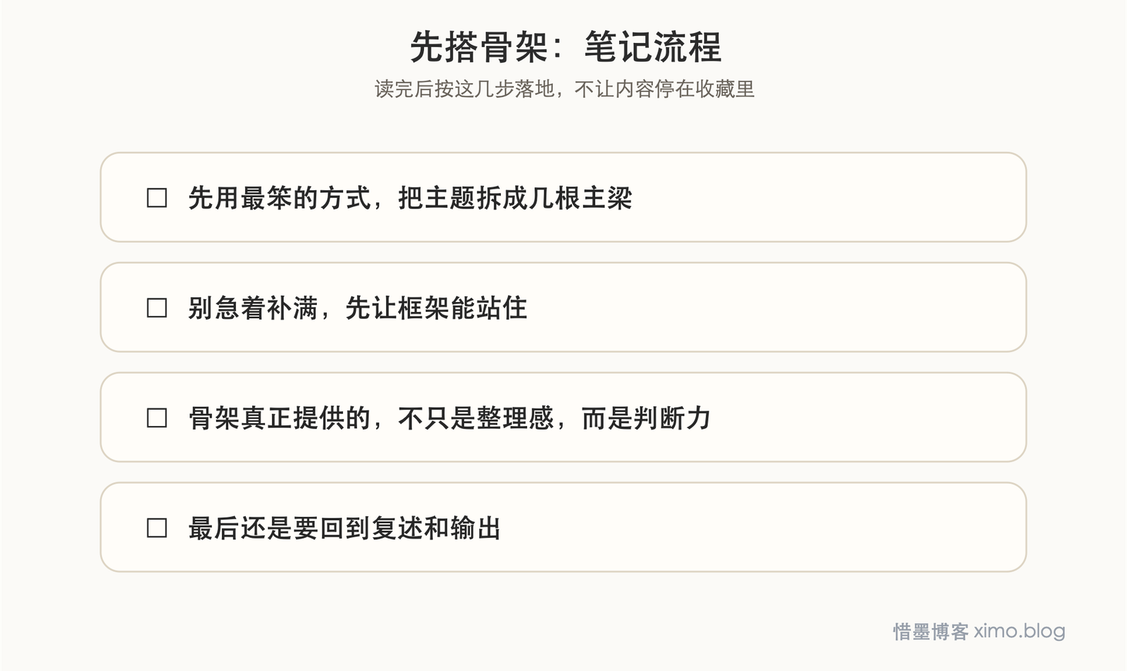先搭骨架 笔记流程图