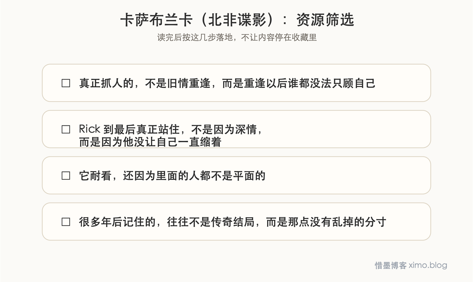 卡萨布兰卡（北非谍影） 资源筛选图