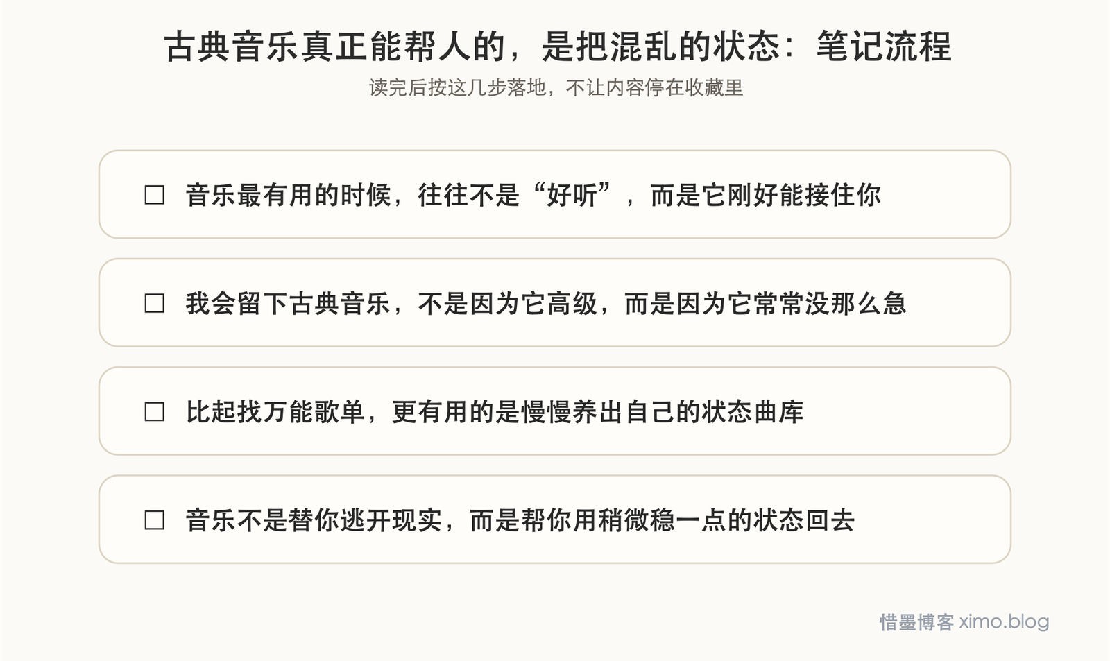 古典音乐真正能帮人的，是把混乱的状态慢慢调回来 笔记流程图