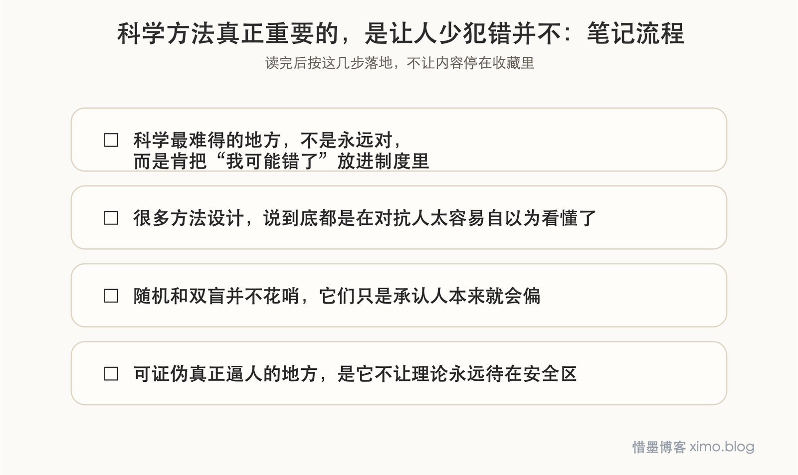 科学方法真正重要的,是让人少犯错并不断修正 笔记流程图