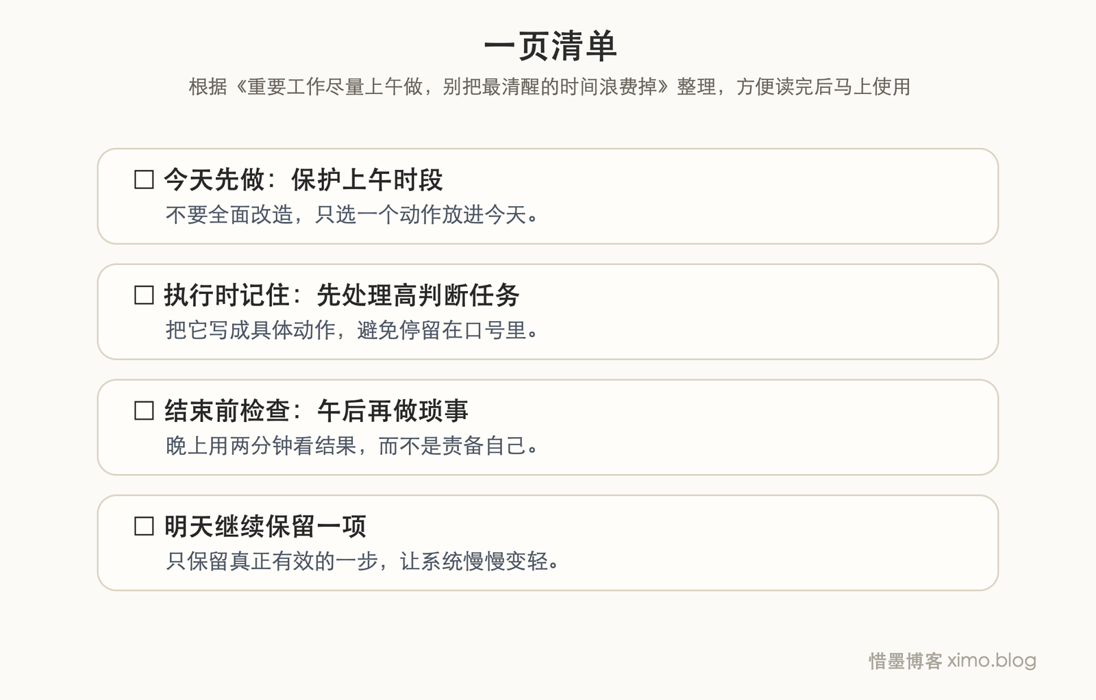 重要工作尽量上午做,别把最清醒的时间浪费掉 一页清单图