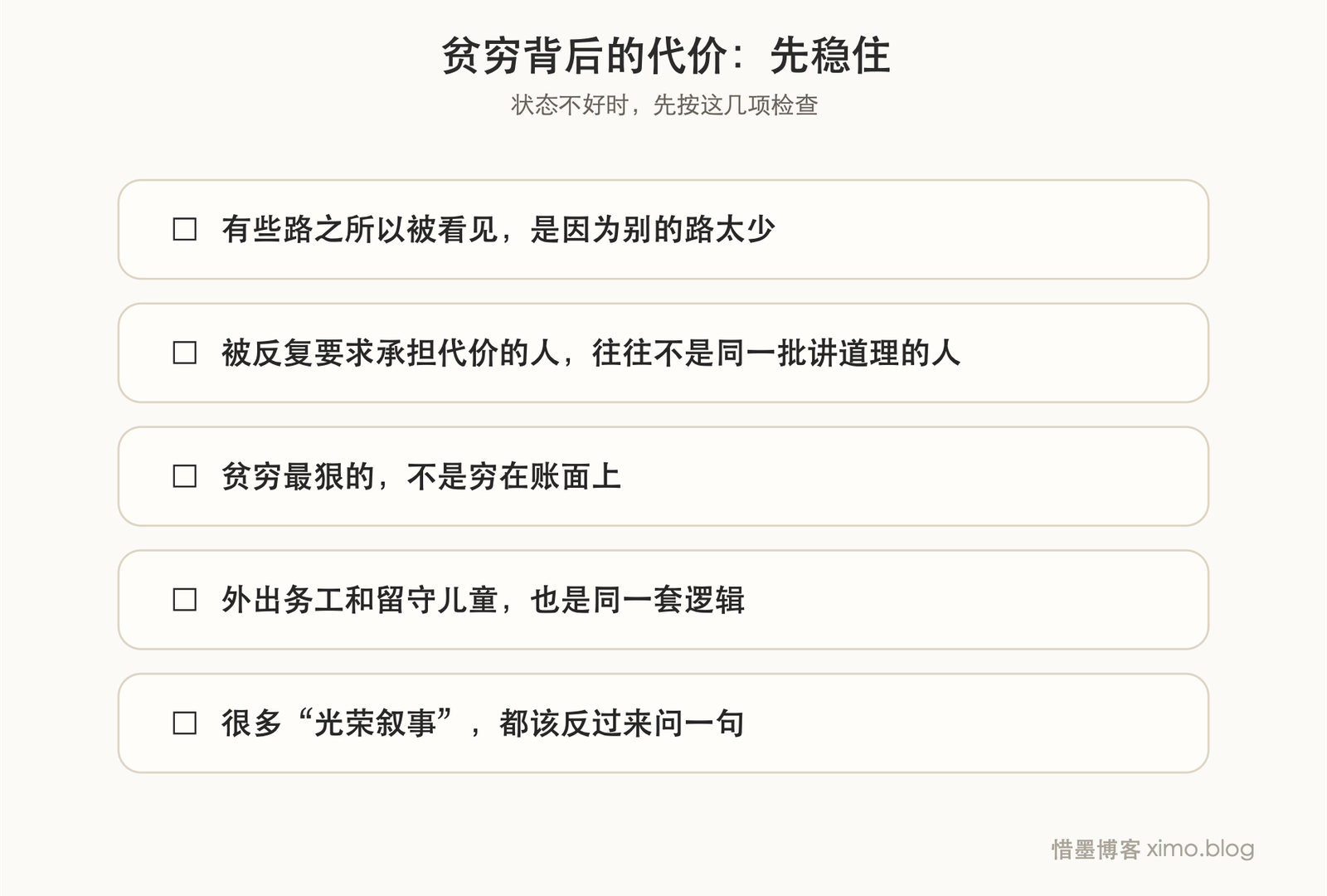 贫穷背后的代价 复原力清单