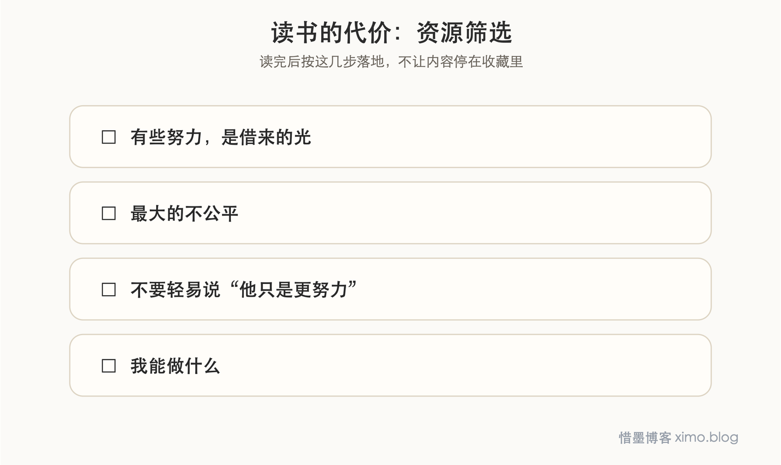 读书的代价 资源筛选图