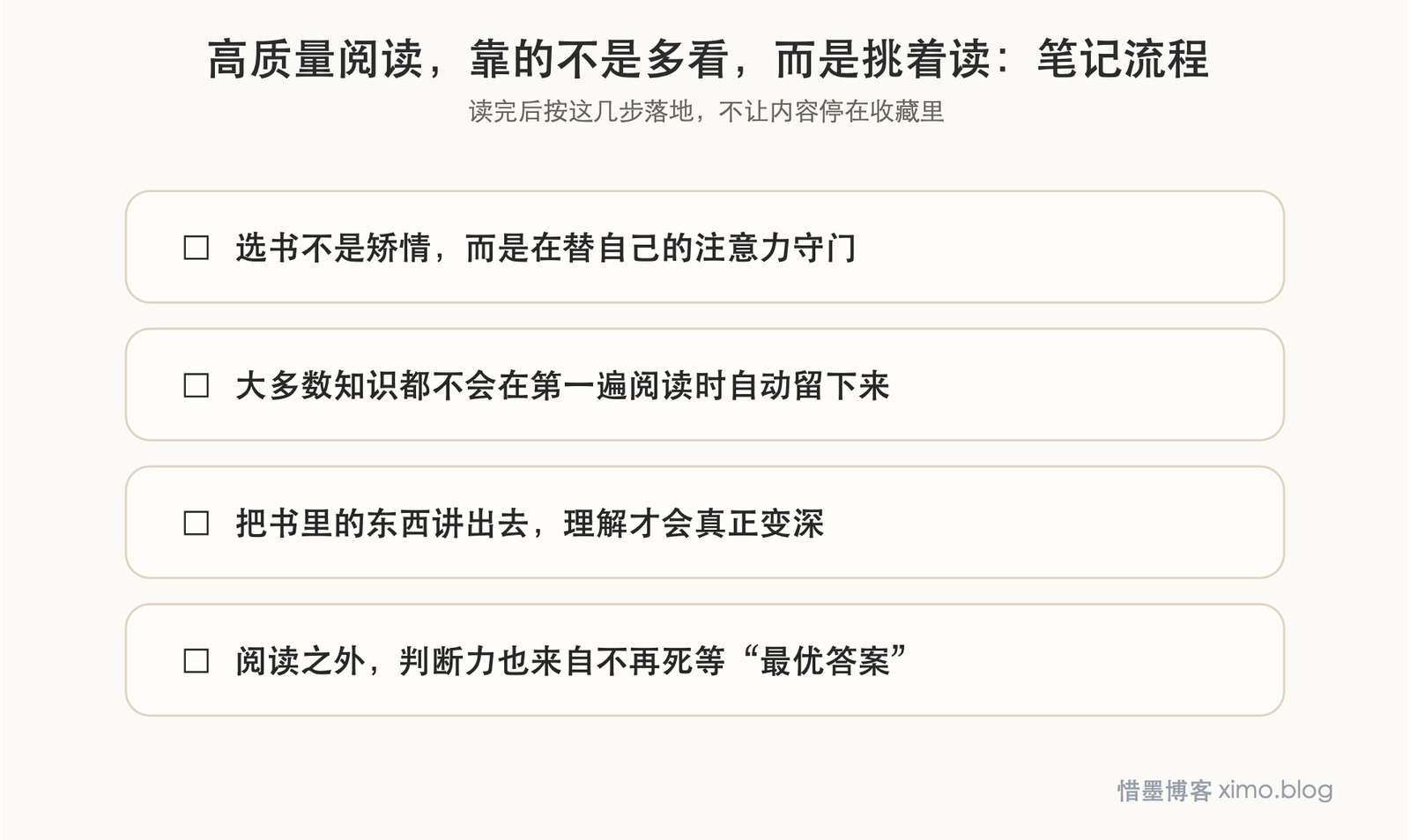高质量阅读，靠的不是多看，而是挑着读、反复想、主动回顾 笔记流程图