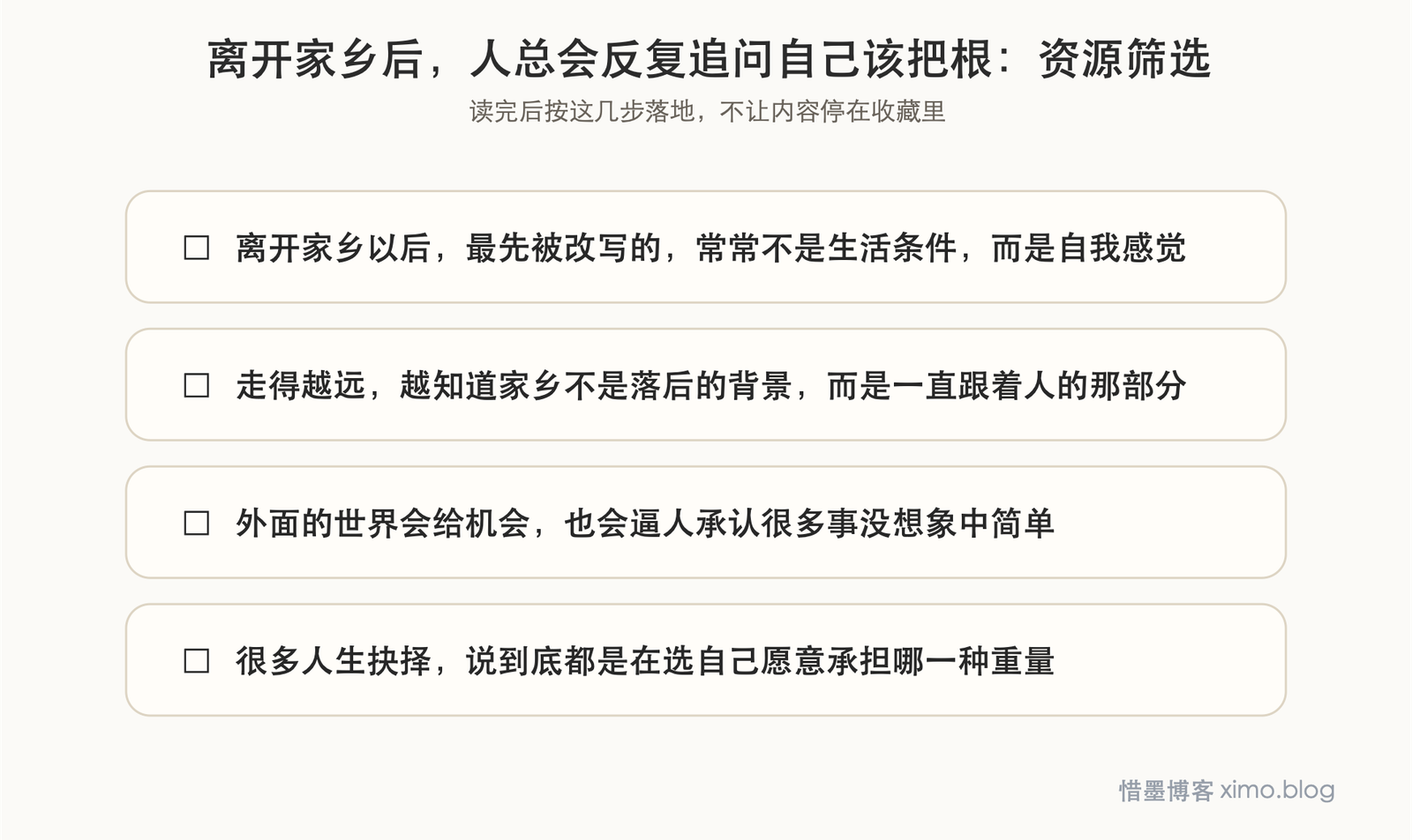 离开家乡后,人总会反复追问自己该把根放在哪里 资源筛选图