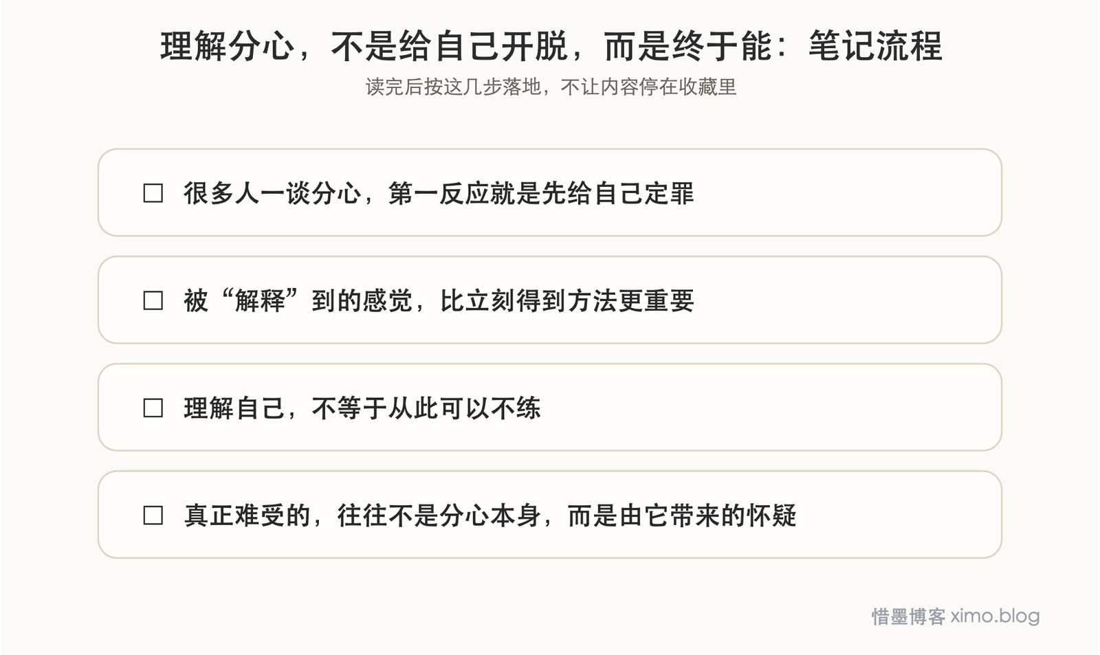 理解分心,不是给自己开脱,而是终于能更准确地和自己相处 笔记流程图