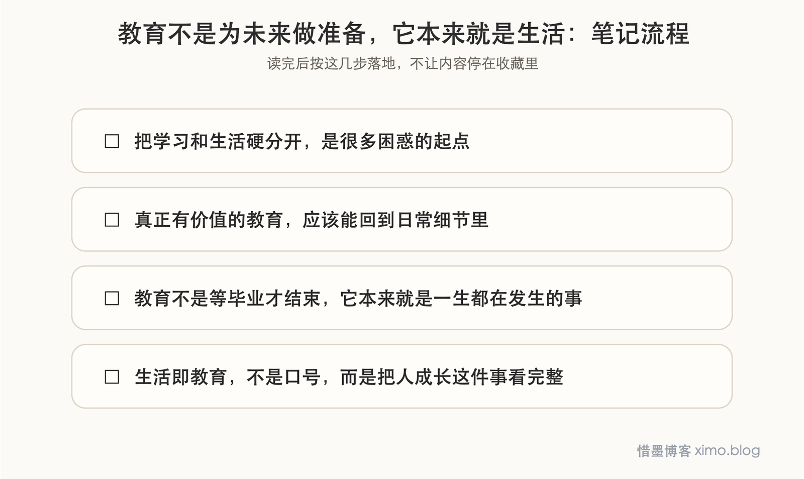 教育不是为未来做准备，它本来就是生活的一部分 笔记流程图