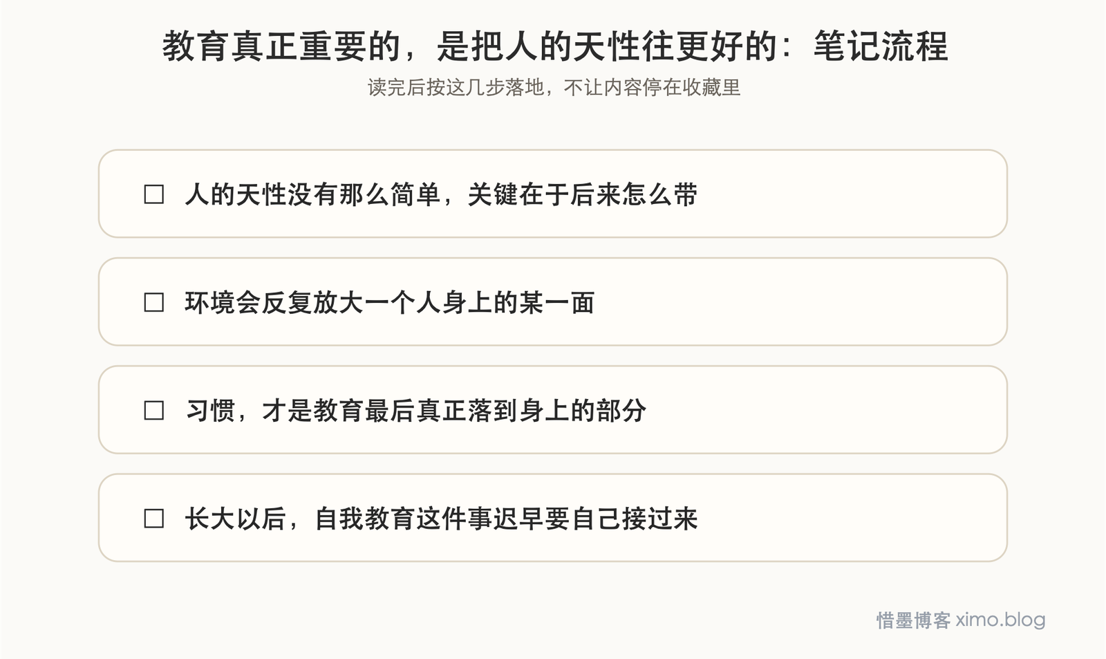 教育真正重要的,是把人的天性往更好的方向引导 笔记流程图