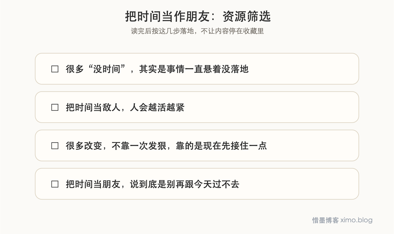 把时间当作朋友 资源筛选图