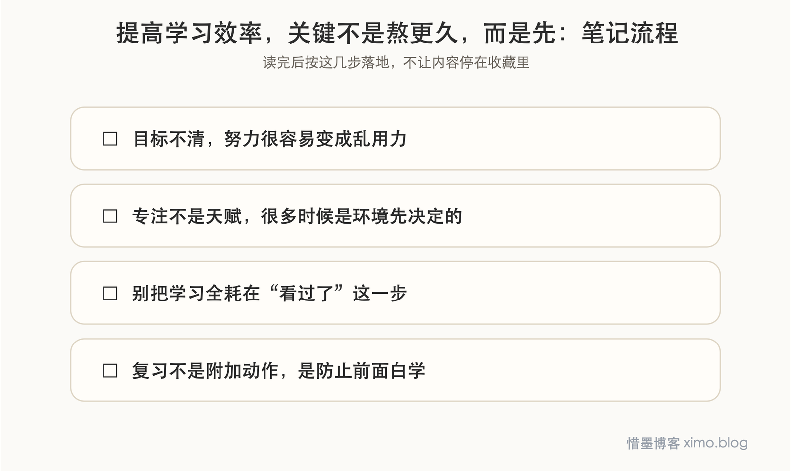 提高学习效率,关键不是熬更久,而是先把目标、专注和复习理顺 笔记流程图