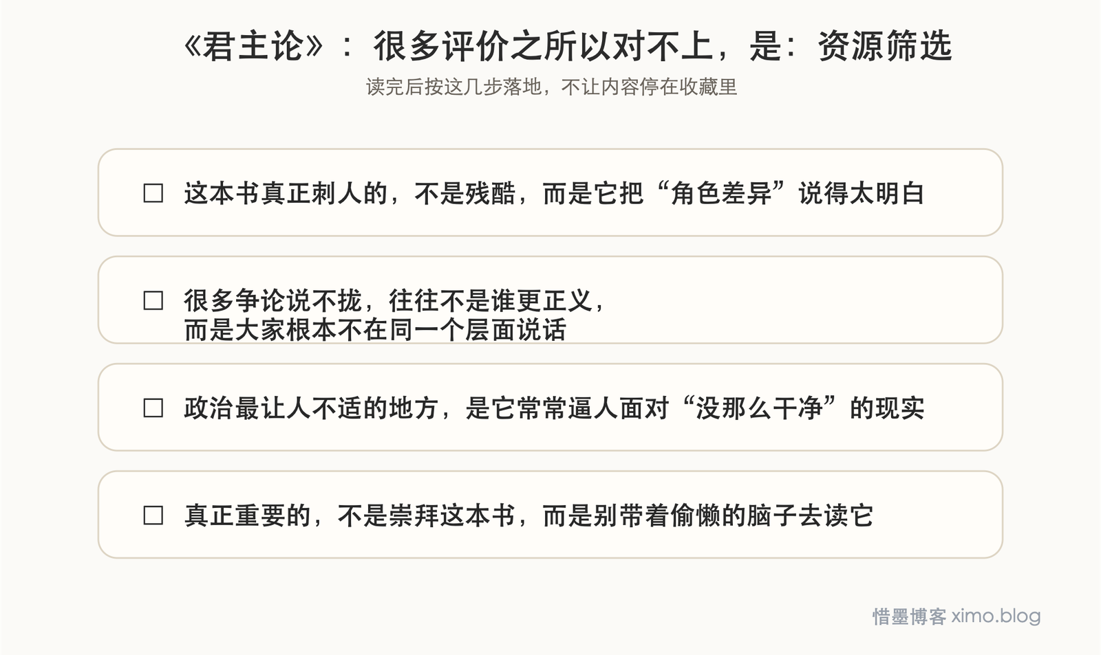 《君主论》:很多评价之所以对不上,是因为角色和位置本来就不同 资源筛选图