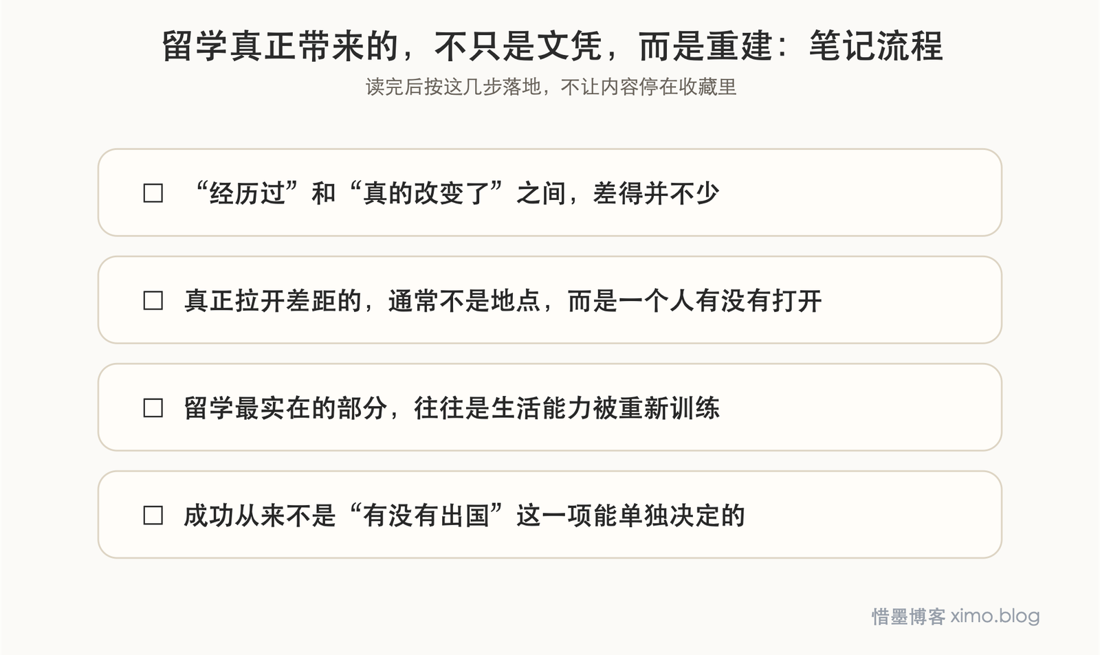 留学真正带来的，不只是文凭，而是重建自己 笔记流程图