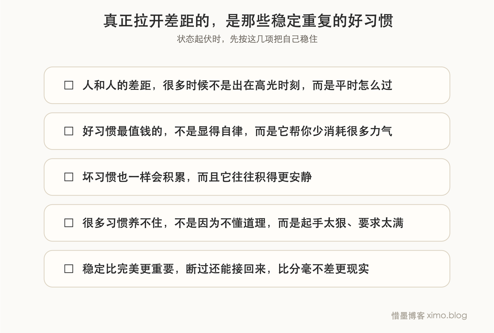 真正拉开差距的,是那些稳定重复的好习惯 复原力清单
