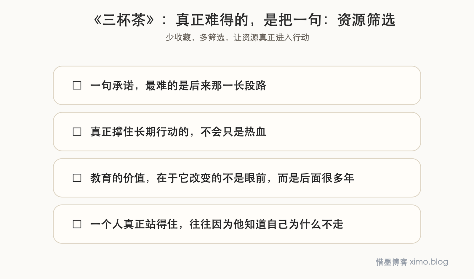 《三杯茶》：真正难得的，是把一句承诺做成一生的事 资源筛选图