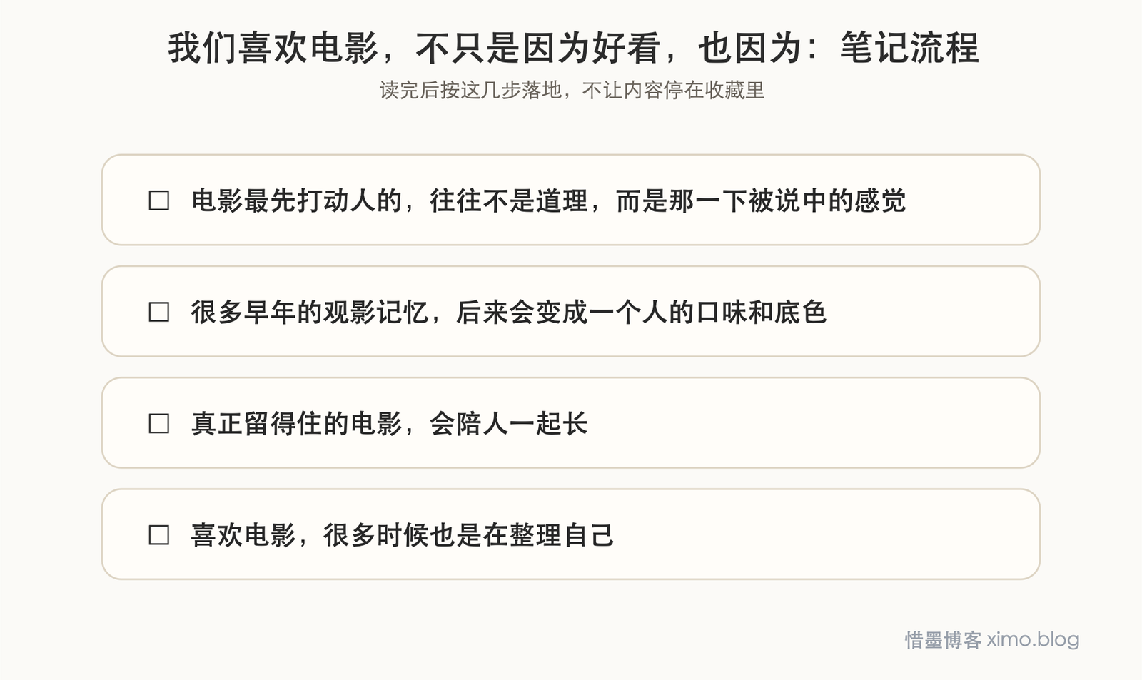 我们喜欢电影,不只是因为好看,也因为它会陪人很多年 笔记流程图