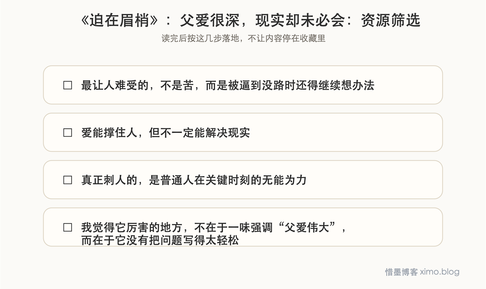 《迫在眉梢》:父爱很深,现实却未必会让路 资源筛选图
