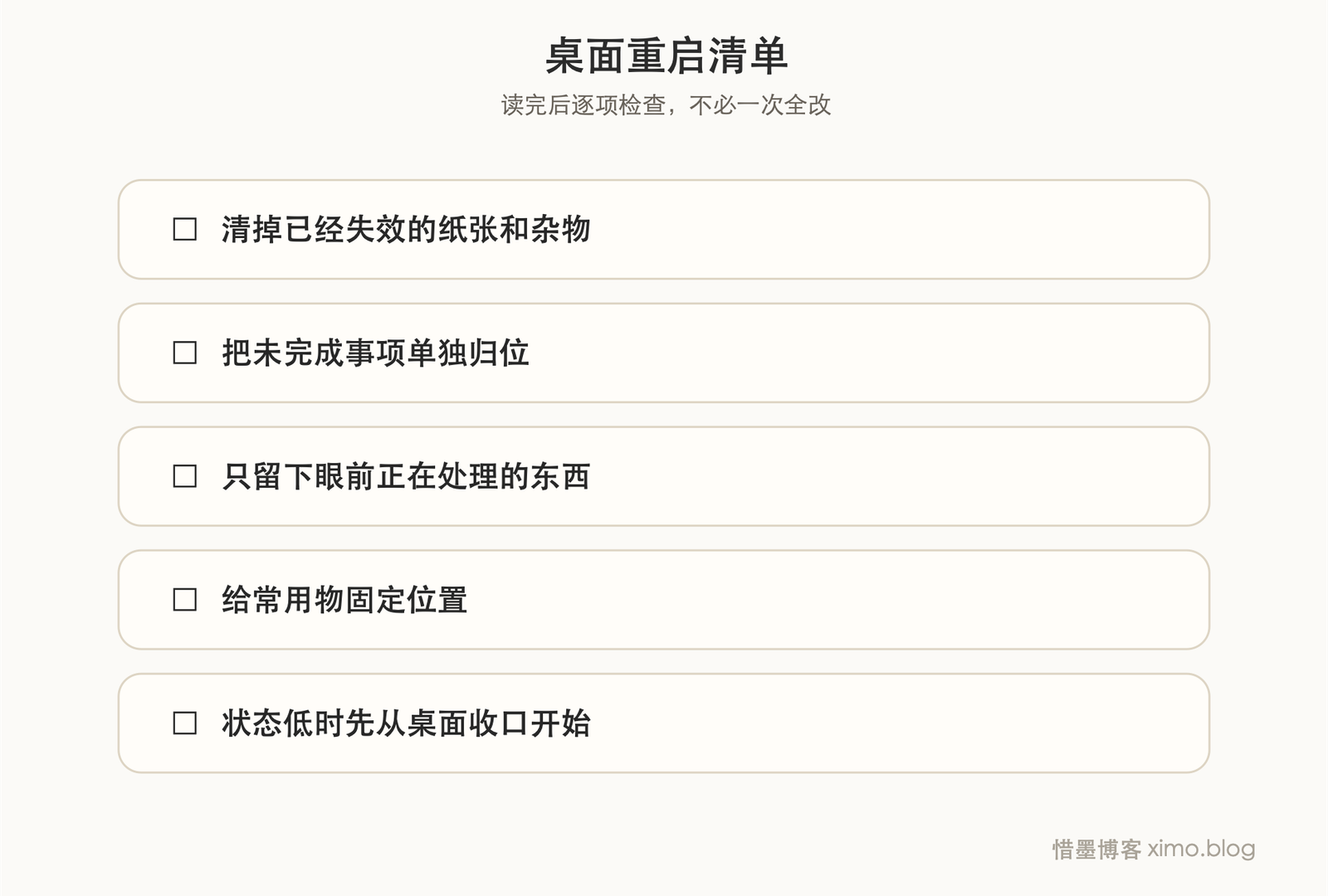 整理这件事,最该先从桌面开始 清单图