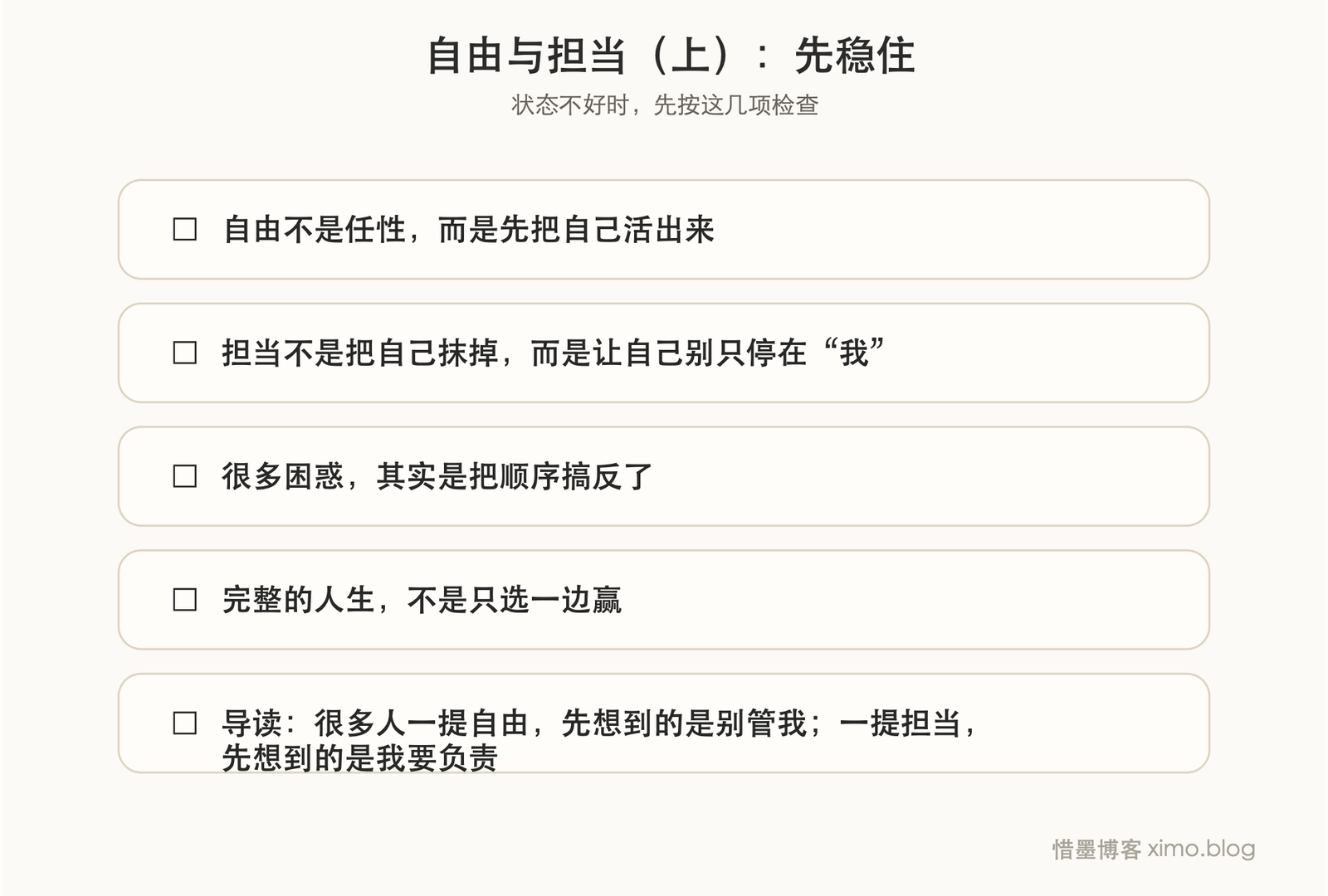 自由与担当(上) 复原力清单