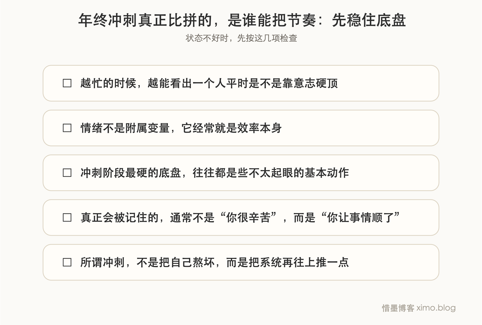 年终冲刺真正比拼的，是谁能把节奏和基本功稳住 复原力清单