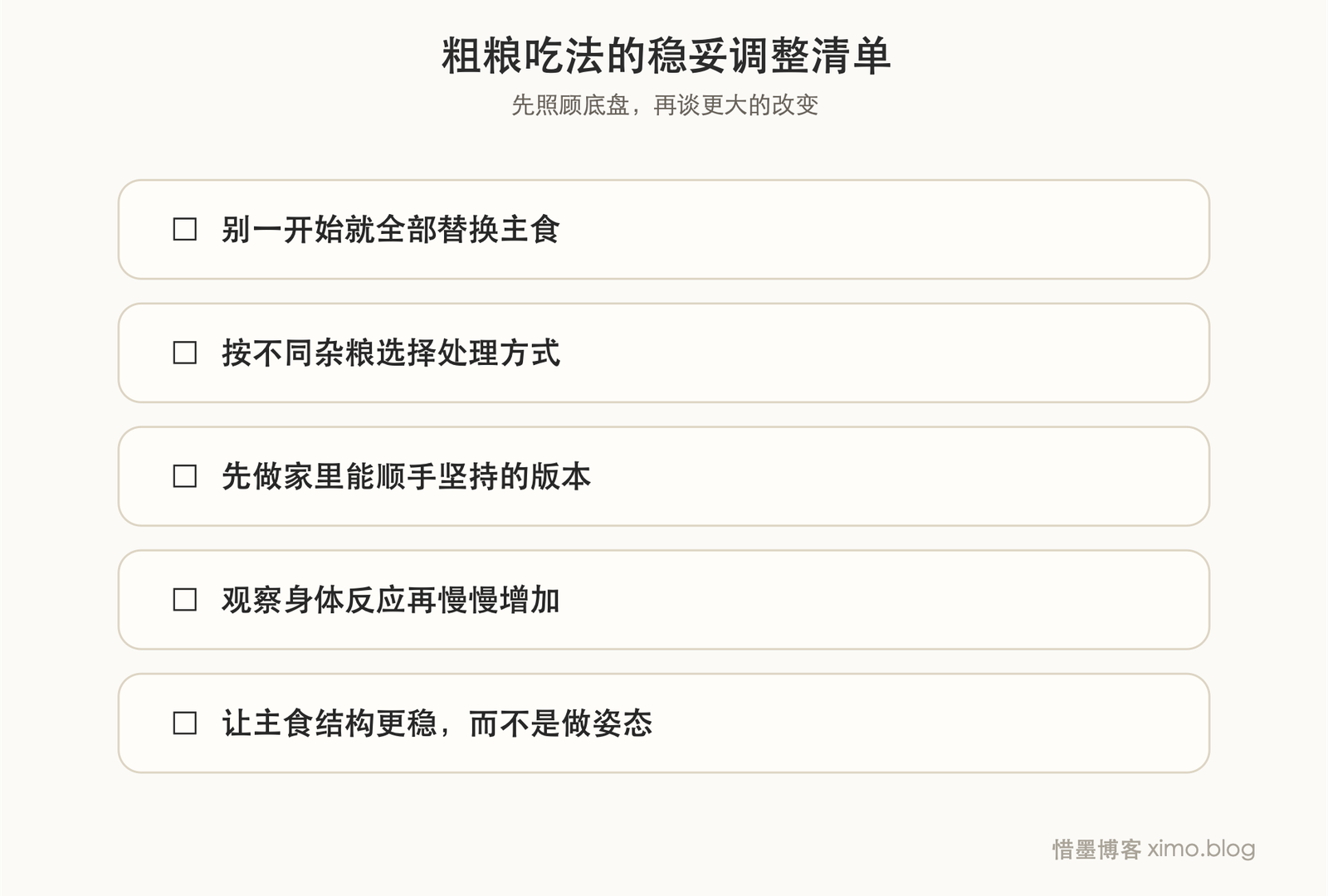 五谷杂粮的健康吃法 复原力清单