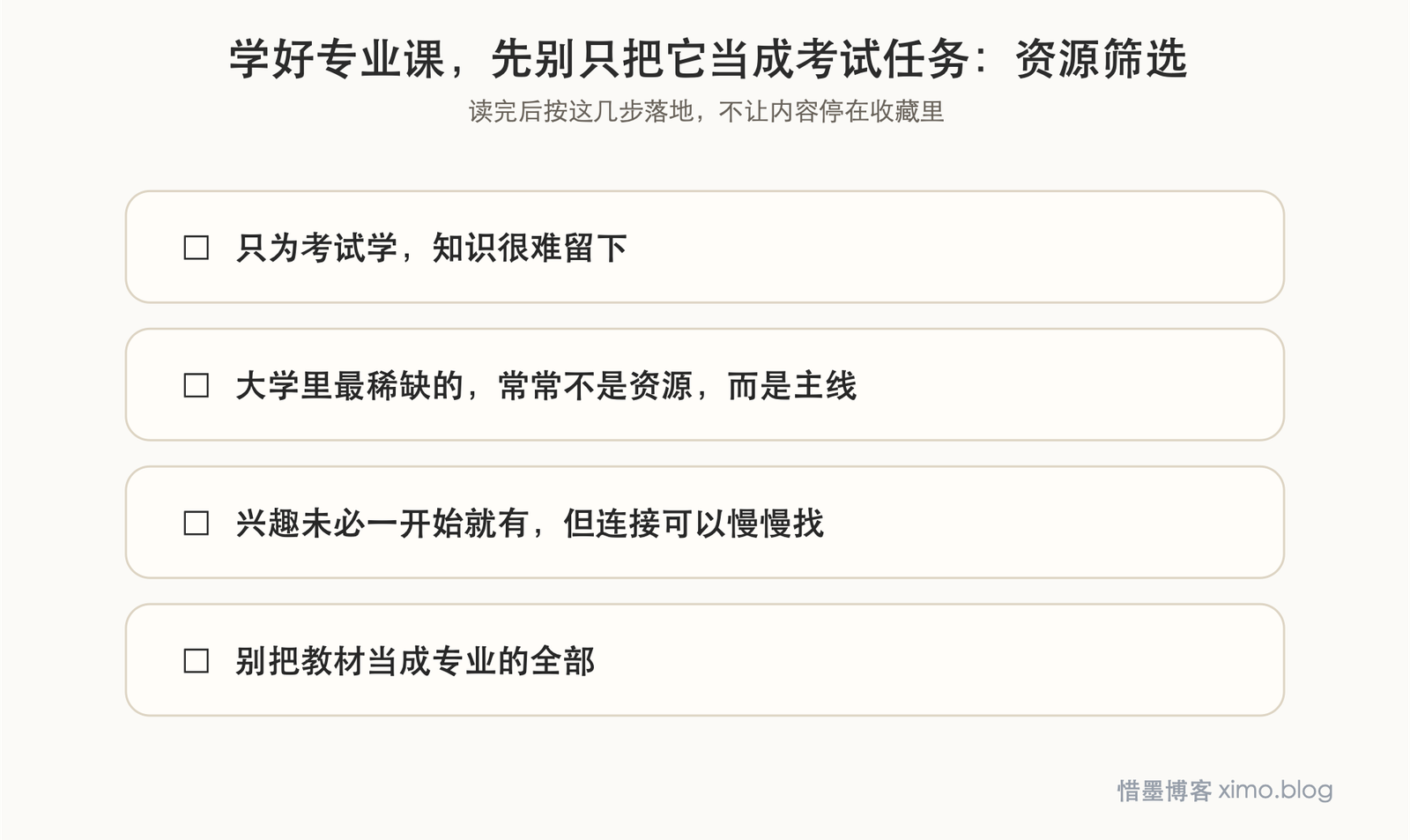 学好专业课，先别只把它当成考试任务 资源筛选图