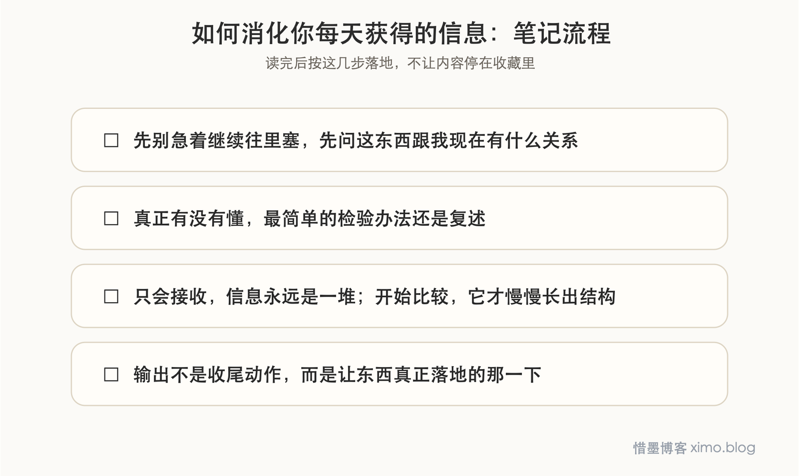 如何消化你每天获得的信息 笔记流程图