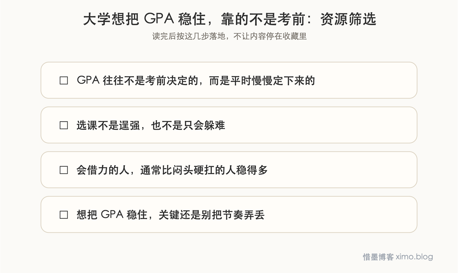 大学想把 GPA 稳住,靠的不是考前突击 资源筛选图