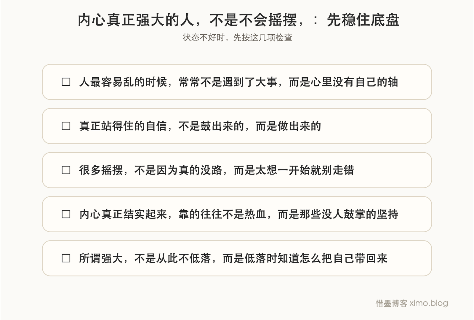内心真正强大的人,不是不会摇摆,而是能把自己重新拎回来 复原力清单