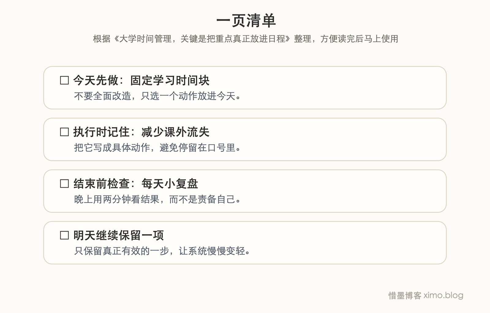 大学时间管理，关键是把重点真正放进日程 一页清单图