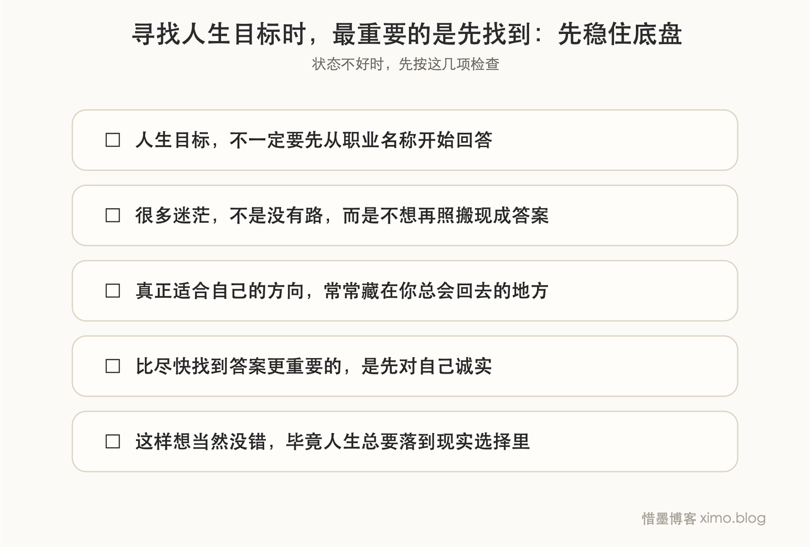 寻找人生目标时,最重要的是先找到自己 复原力清单