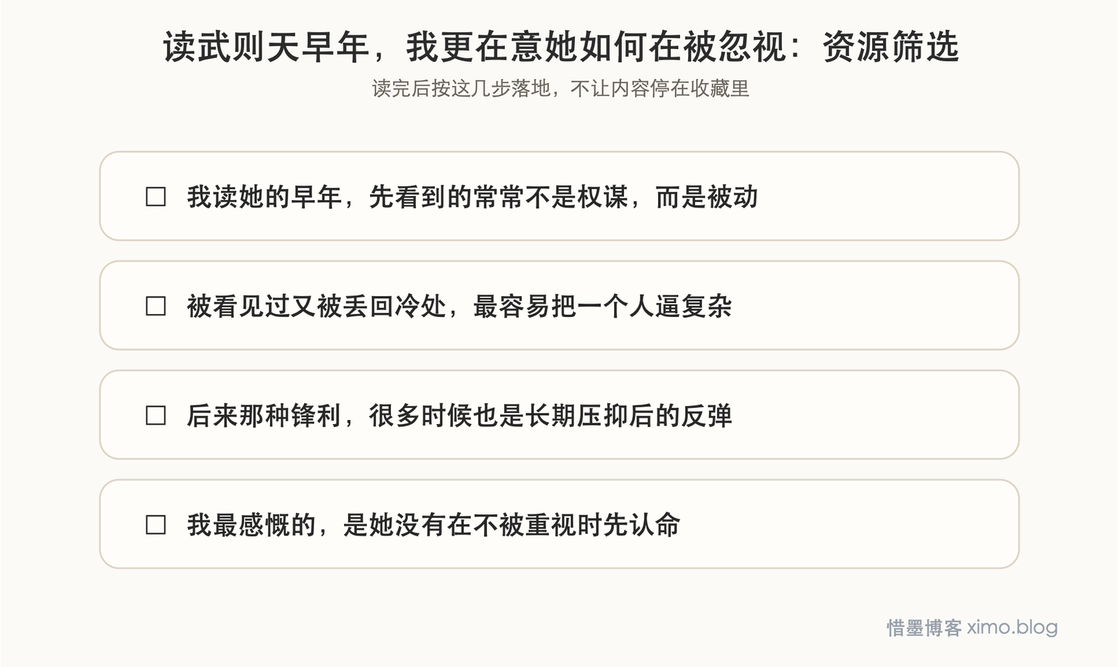 读武则天早年,我更在意她如何在被忽视中长出锋利 资源筛选图