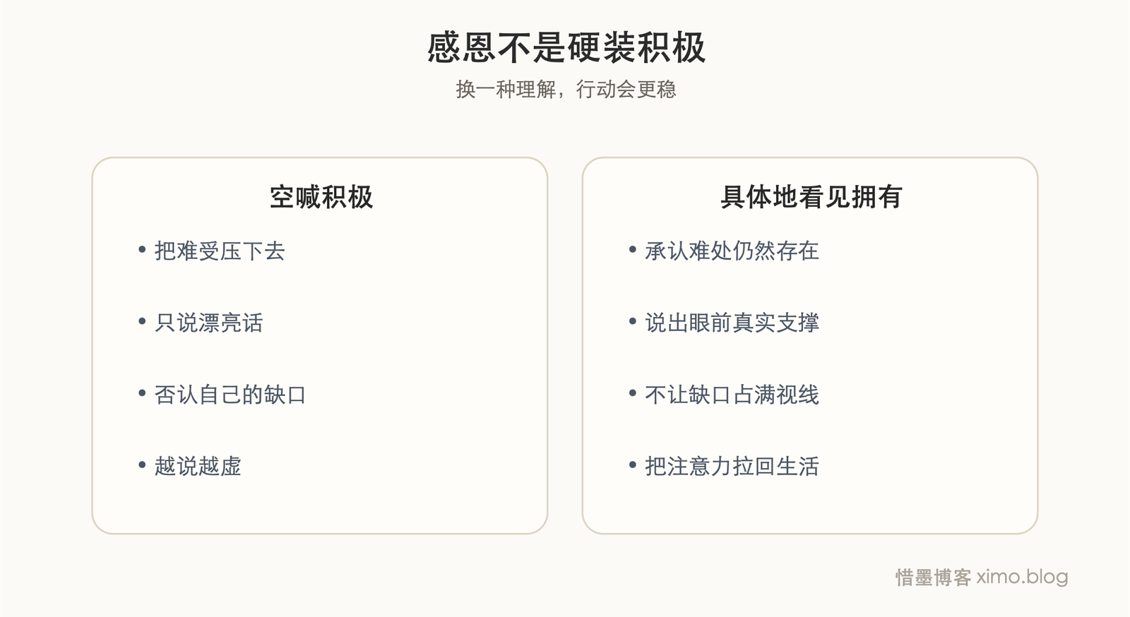 感恩,不是空喊积极,而是看见自己仍然拥有的东西 对照表