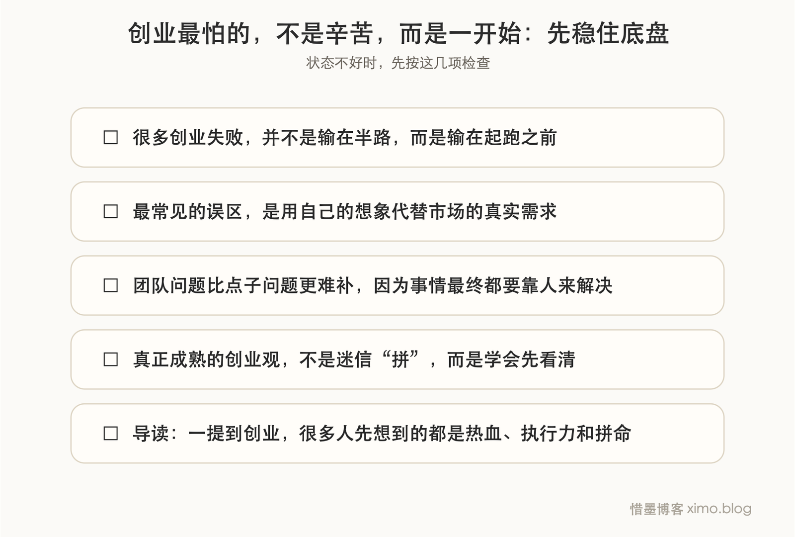 创业最怕的,不是辛苦,而是一开始就走偏 复原力清单