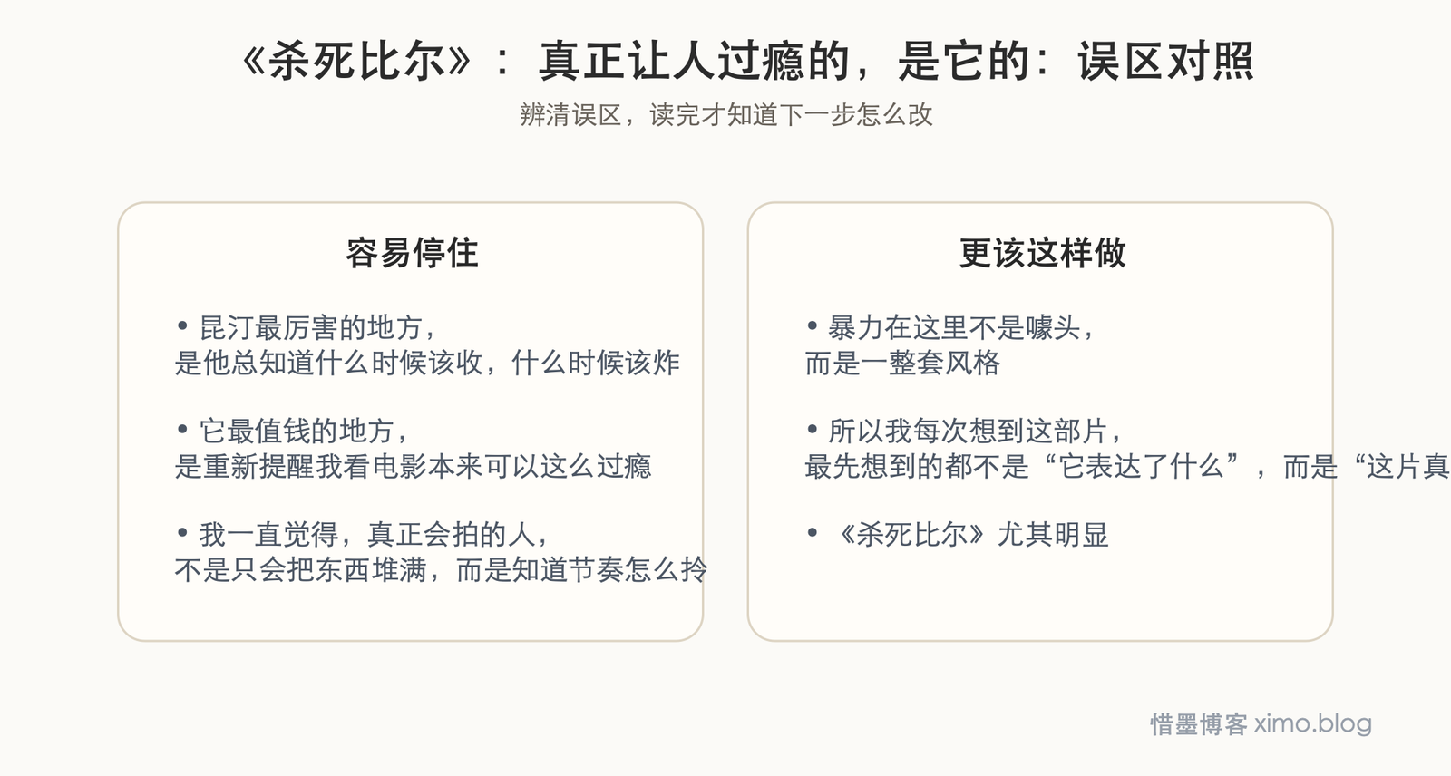 《杀死比尔》:真正让人过瘾的,是它的风格、节奏和暴力美学 误区判断图