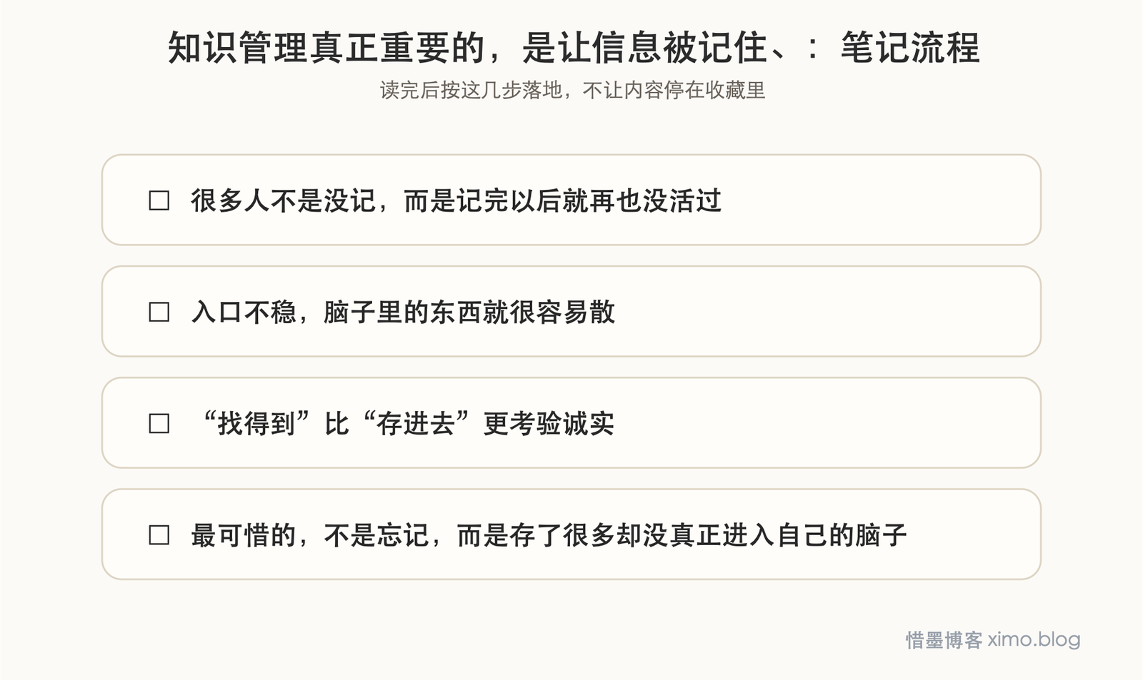 知识管理真正重要的，是让信息被记住、找到和用起来 笔记流程图