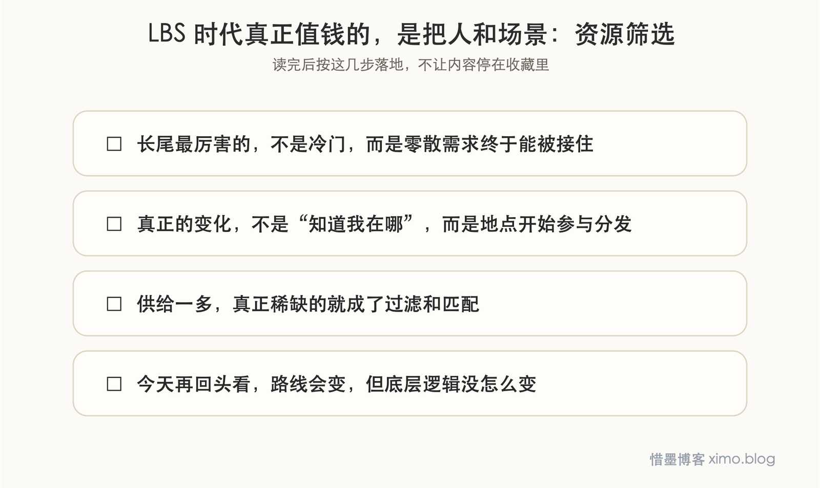 LBS 时代真正值钱的,是把人和场景重新连起来 资源筛选图