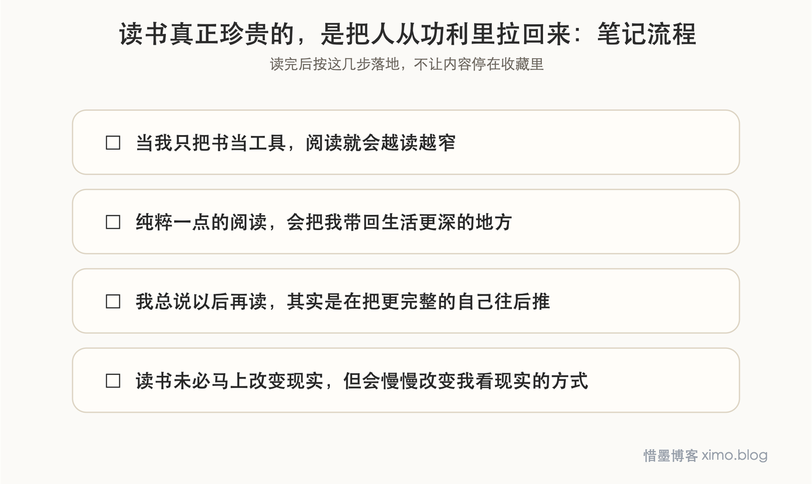 读书真正珍贵的，是把人从功利里拉回来 笔记流程图