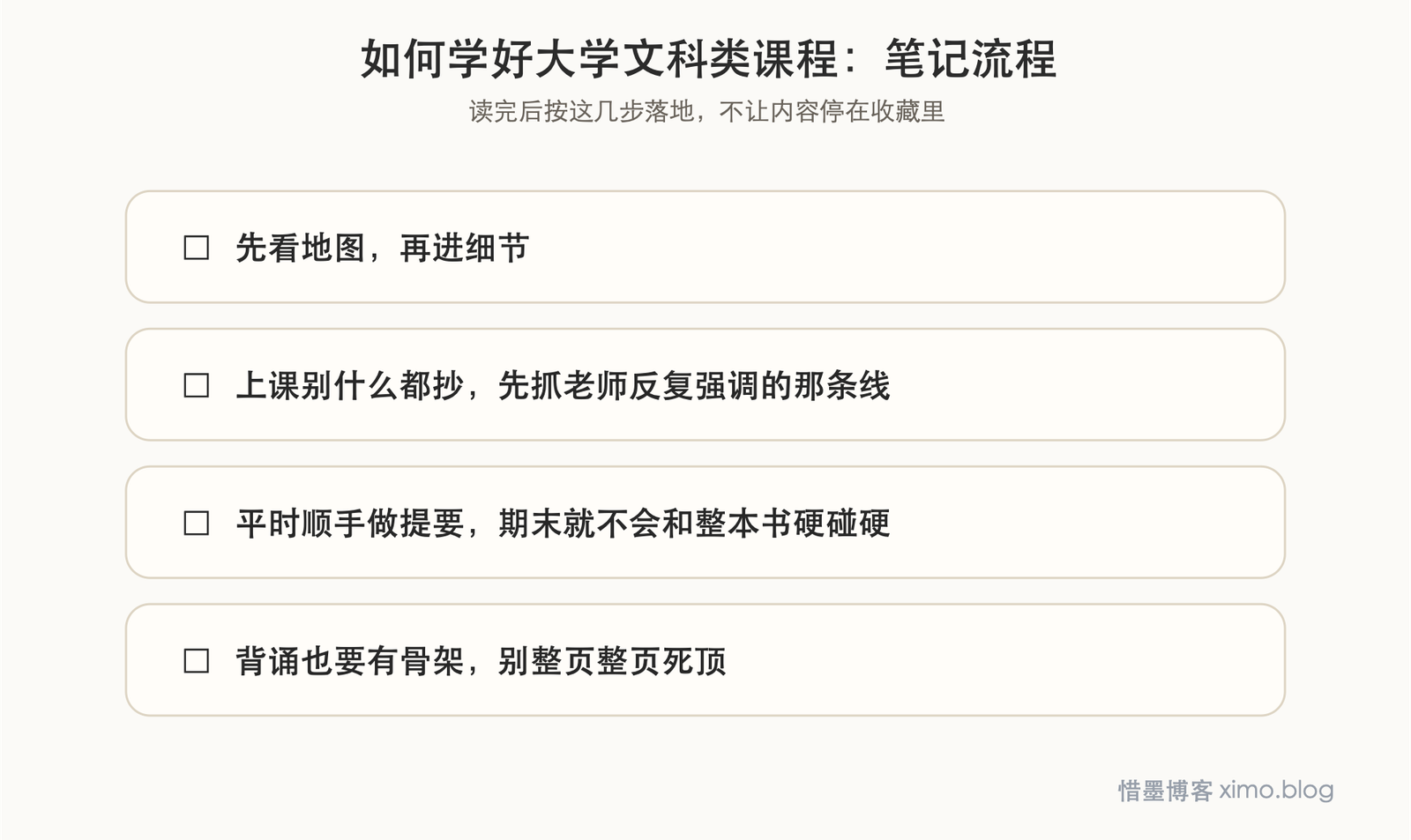 如何学好大学文科类课程 笔记流程图